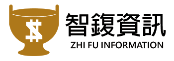 智鍑資訊股份有限公司